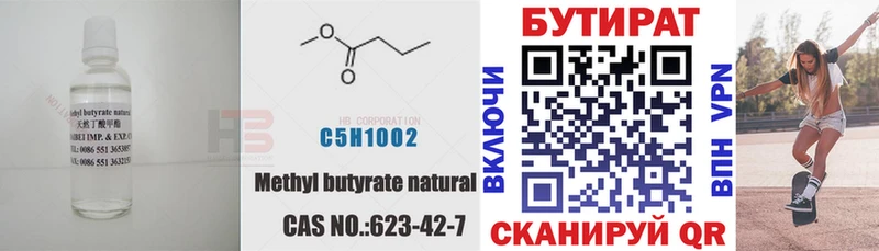 Купить закладки  Искитим  Бутират 99% 