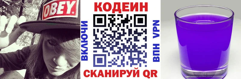 Кодеин напиток Lean (лин)  Купить закладки  Искитим 